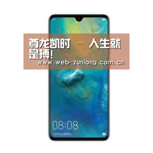 华为无线快充手机