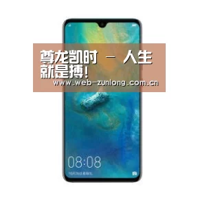 华为无线快充手机