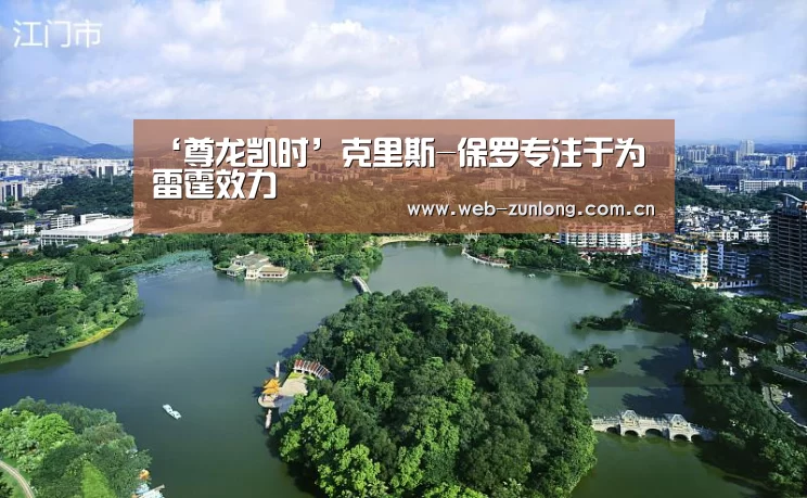 尊龙凯时官网